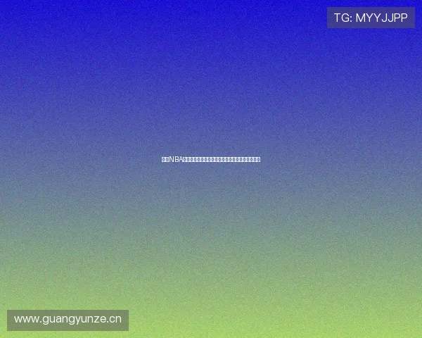 最新NBA比赛直播免费观看全指南让你零距离享受精彩对决